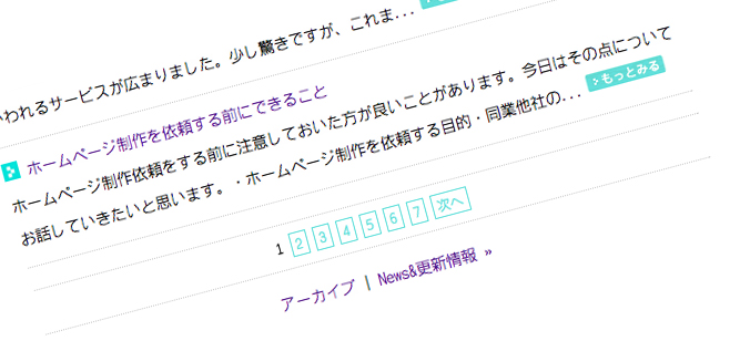 Mtで件数を指定して分割する ページング実装プラグインpaged Archives Web担 デザイナー向けスキルアップノート デザイン事務所セーノ 横浜のホームページ制作会社
