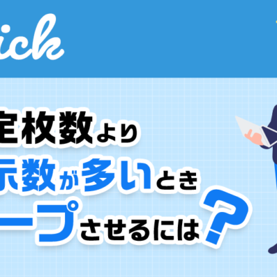 【slick 】表示したい枚数よりも画像が少ない！でもループさせたい！そんなときは？｜WEB担・デザイナー向けスキルアップノート｜デザイン事務所セーノ｜横浜のホームページ制作会社