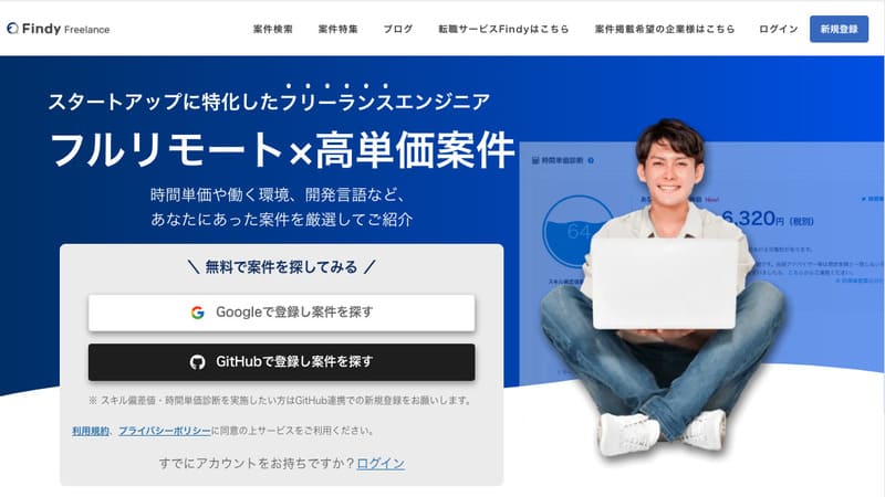 フリーランスエージェント findy-freelance.