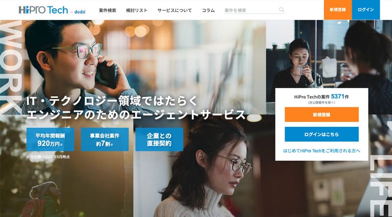フリーランスエージェント ハイプロテック