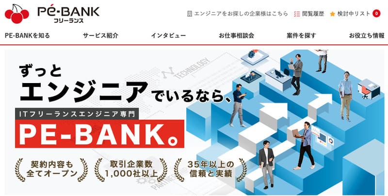 フリーランスエージェント ピーイーバンク